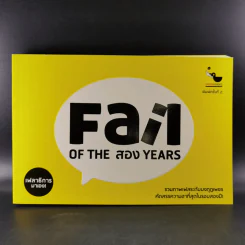 Fail on the สอง Years - เฟลาธิการ
