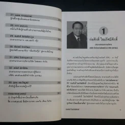 33 นักธุรกิจชั้นนำชาวไทยเชื้อสายจีน - วิจักษณ์ วรบัณฑิตย์ รูปที่ 12