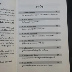 33 นักธุรกิจชั้นนำชาวไทยเชื้อสายจีน - วิจักษณ์ วรบัณฑิตย์ รูปที่ 10
