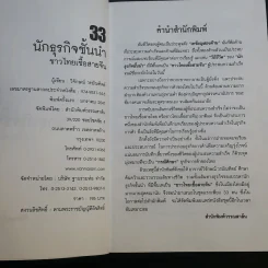 33 นักธุรกิจชั้นนำชาวไทยเชื้อสายจีน - วิจักษณ์ วรบัณฑิตย์ รูปที่ 9
