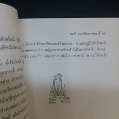 มรสุมแห่งชีวิต - พลตรี หลวงวิจิตรวาทการ รูปที่ 13