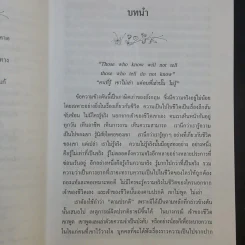 มรสุมแห่งชีวิต - พลตรี หลวงวิจิตรวาทการ รูปที่ 12