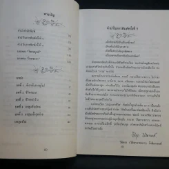 มรสุมแห่งชีวิต - พลตรี หลวงวิจิตรวาทการ รูปที่ 10