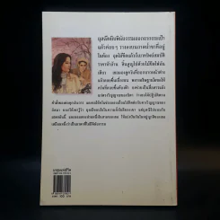 มรสุมแห่งชีวิต - พลตรี หลวงวิจิตรวาทการ รูปที่ 2