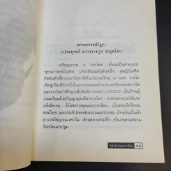 สิ่งดีในวิถีชีวิต ไทย-จีน รูปที่ 11