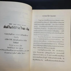 สิ่งดีในวิถีชีวิต ไทย-จีน รูปที่ 13