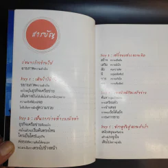 MLM ความลับเงินล้าน - ทินมณี สุขไสว รูปที่ 11