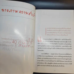 MLM ความลับเงินล้าน - ทินมณี สุขไสว รูปที่ 12