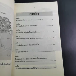 2012 วิกฤตโลก 2555 ผลกระทบต่อประเทศไทย รูปที่ 12