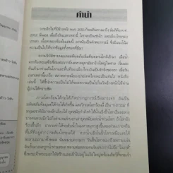 2012 วิกฤตโลก 2555 ผลกระทบต่อประเทศไทย รูปที่ 9