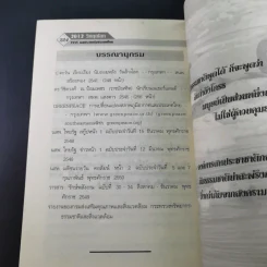 2012 วิกฤตโลก 2555 ผลกระทบต่อประเทศไทย รูปที่ 15