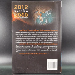 2012 วิกฤตโลก 2555 ผลกระทบต่อประเทศไทย รูปที่ 2