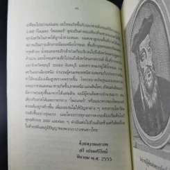 2012 วิกฤตโลก 2555 ผลกระทบต่อประเทศไทย รูปที่ 11