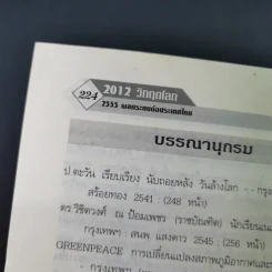 2012 วิกฤตโลก 2555 ผลกระทบต่อประเทศไทย รูปที่ 16