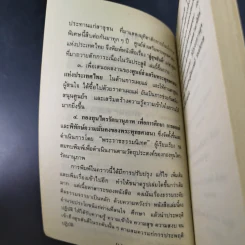 สู่สุขสันติ์ - พระราชธรรมนิเทศ (ระแบบ ฐิตญาโณ) รูปที่ 11
