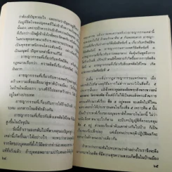 สู่สุขสันติ์ - พระราชธรรมนิเทศ (ระแบบ ฐิตญาโณ) รูปที่ 15