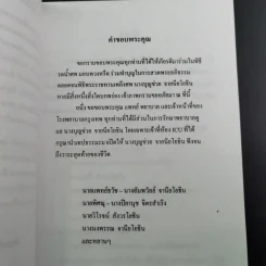อนุสรณ์งานพระราชทานเพลิงศพ นางบุญช่วย จายนียโยธิน รูปที่ 9