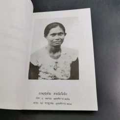 อนุสรณ์งานพระราชทานเพลิงศพ นางบุญช่วย จายนียโยธิน รูปที่ 8