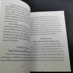 อนุสรณ์งานพระราชทานเพลิงศพ นางบุญช่วย จายนียโยธิน รูปที่ 12