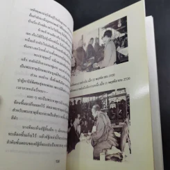 อนุสรณ์งานพระราชทานเพลิงศพ นางบุญช่วย จายนียโยธิน รูปที่ 13