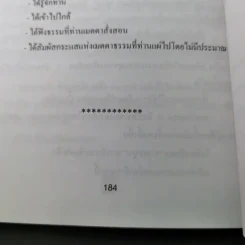 อนุสรณ์งานพระราชทานเพลิงศพ นางบุญช่วย จายนียโยธิน รูปที่ 16