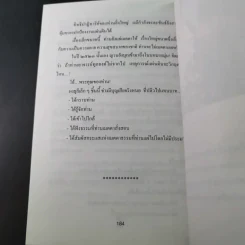 อนุสรณ์งานพระราชทานเพลิงศพ นางบุญช่วย จายนียโยธิน รูปที่ 15