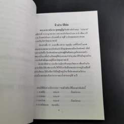 อนุสรณ์งานพระราชทานเพลิงศพ นางบุญช่วย จายนียโยธิน รูปที่ 11
