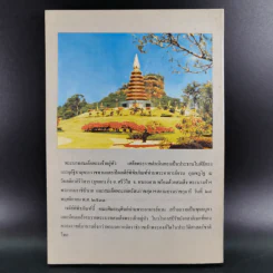 อนุสรณ์งานพระราชทานเพลิงศพ นางบุญช่วย จายนียโยธิน รูปที่ 2