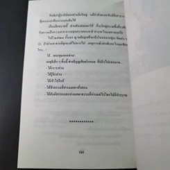 อนุสรณ์งานพระราชทานเพลิงศพ นางบุญช่วย จายนียโยธิน รูปที่ 15