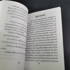 อนุสรณ์งานพระราชทานเพลิงศพ นางบุญช่วย จายนียโยธิน รูปที่ 12