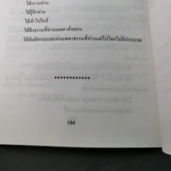 อนุสรณ์งานพระราชทานเพลิงศพ นางบุญช่วย จายนียโยธิน รูปที่ 16