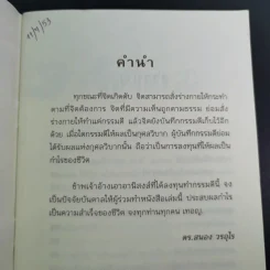 ลงทุนข้ามชาติ - ดร.สนอง วรอุไร รูปที่ 8