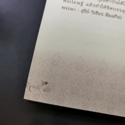 ลงทุนข้ามชาติ - ดร.สนอง วรอุไร รูปที่ 13
