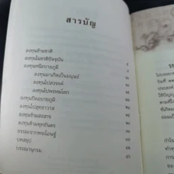 ลงทุนข้ามชาติ - ดร.สนอง วรอุไร รูปที่ 9