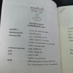 ลงทุนข้ามชาติ - ดร.สนอง วรอุไร รูปที่ 7