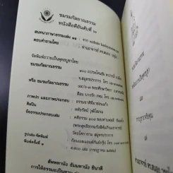 สนทนาภาษาธรรม เล่ม 11 - ดร.สนอง วรอุไร รูปที่ 7