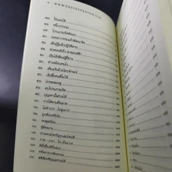 สนทนาภาษาธรรม เล่ม 11 - ดร.สนอง วรอุไร รูปที่ 11