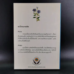 สนทนาภาษาธรรม เล่ม 11 - ดร.สนอง วรอุไร รูปที่ 2