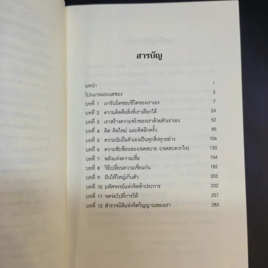 หาตัวตนแท้ให้พบ หนทางสู่ศักยภาพที่ไร้ขีดจำกัด - วอลเทอร์ สเตเปิลส์ รูปที่ 10