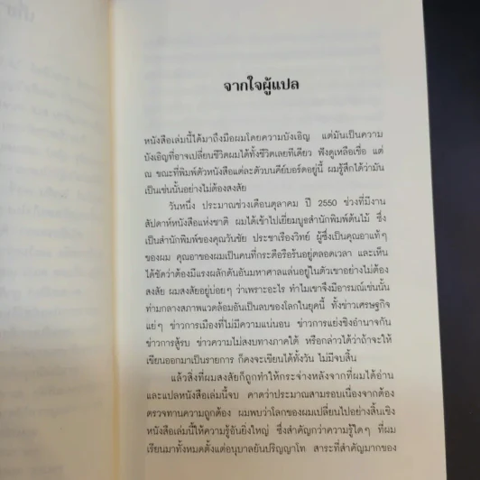 หาตัวตนแท้ให้พบ หนทางสู่ศักยภาพที่ไร้ขีดจำกัด - วอลเทอร์ สเตเปิลส์ รูปที่ 12