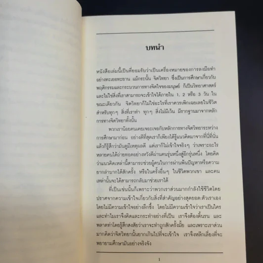 หาตัวตนแท้ให้พบ หนทางสู่ศักยภาพที่ไร้ขีดจำกัด - วอลเทอร์ สเตเปิลส์ รูปที่ 13