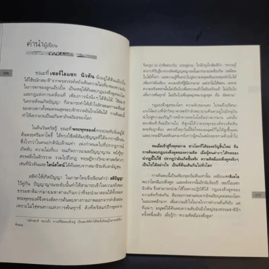 The Top Secret เดอะท็อปซีเคร็ต - ทันตแพทย์สม สุจีรา รูปที่ 11