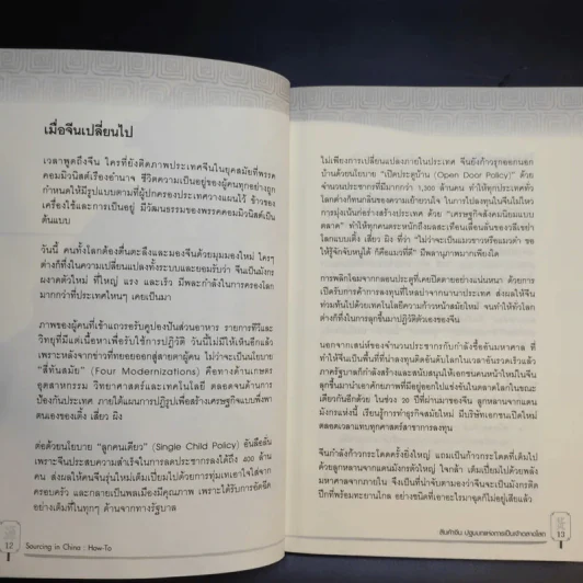 Sourcing in China: How-To คู่มือจัดหาสินค้าจีน - ทีมธุรกิจ bust-day รูปที่ 13