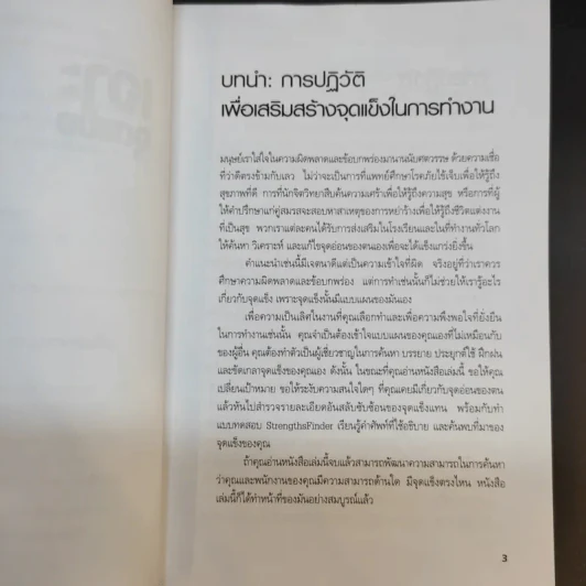 เจาะจุดแข็ง วิธีพัฒนาพรสวรรค์ของลูกน้องและตัวคุณเอง รูปที่ 15