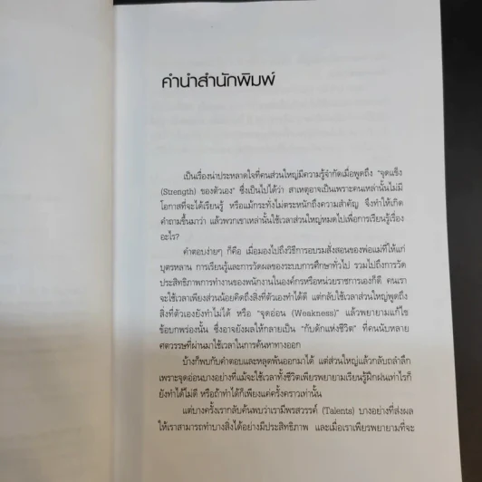 เจาะจุดแข็ง วิธีพัฒนาพรสวรรค์ของลูกน้องและตัวคุณเอง รูปที่ 10