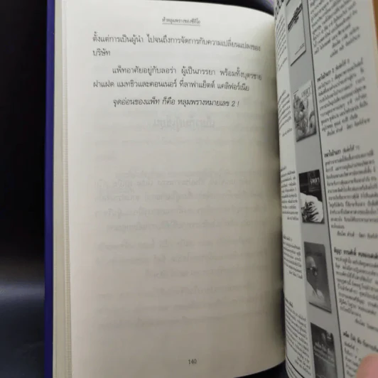 ห้าหลุมพรางของ CEO - แพทริก เลนซีโอนี่ รูปที่ 17
