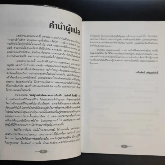 สตรีผู้ทรงอิทธิพลแห่งวงการบันเทิง โอปราห์ วินฟรีย์ - เจเน็ต โลว์ รูปที่ 11