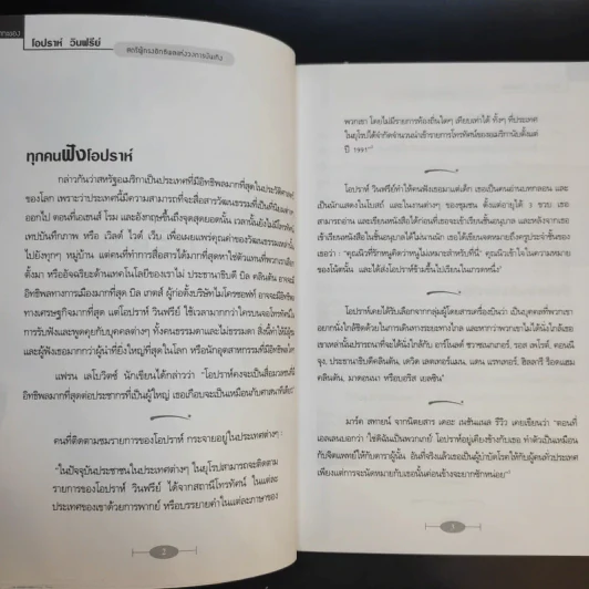 สตรีผู้ทรงอิทธิพลแห่งวงการบันเทิง โอปราห์ วินฟรีย์ - เจเน็ต โลว์ รูปที่ 15