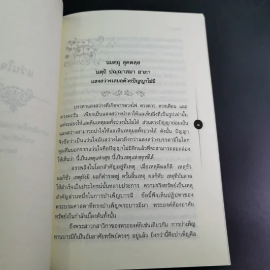 ติวิโธวาท สมเด็จพระมหาวีรวงศ์ (ติสฺโส อ้วน) วัดบรมนิวาสราชวรวิหาร รูปที่ 11