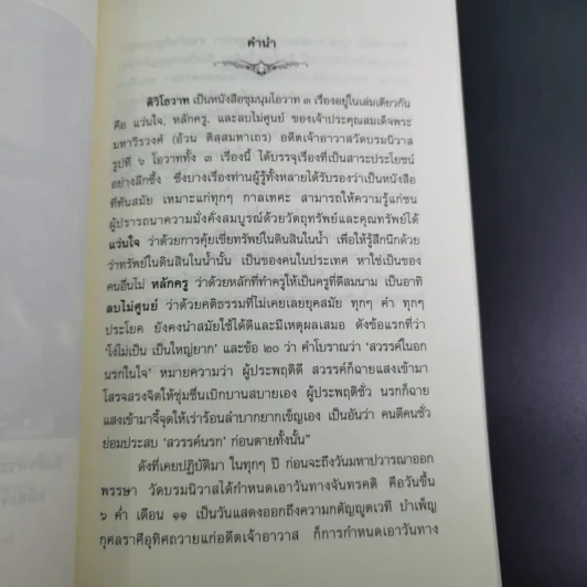 ติวิโธวาท สมเด็จพระมหาวีรวงศ์ (ติสฺโส อ้วน) วัดบรมนิวาสราชวรวิหาร รูปที่ 8